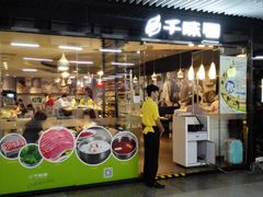 -千味涮·健康火锅(会展连城新天地店)