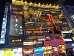 门面-黑色经典臭豆腐·湖南特产(步行街店)