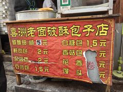 -喜洲杨记破酥粑粑