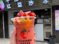 -十二中草莓冰·红豆沙冰屋(十二中店)