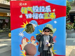-三禾寿司(君尚店)