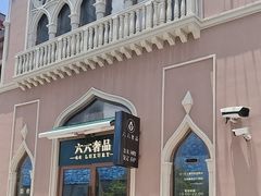 -六六奢品·vintage中古·回收二手奢侈品包包手表首饰(环球港店)