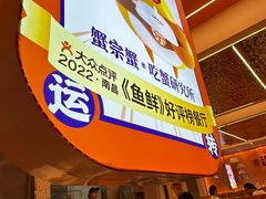 -蟹宗蟹(润达国际五楼店)