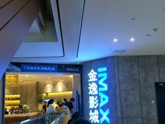 -金逸影城(光美江宁IMAX店)