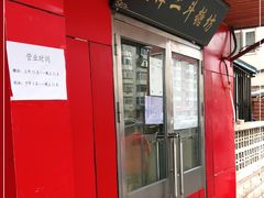 门面-二斗栗子(西湖道店)