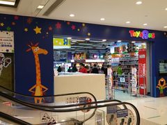 -玩具反斗城(海港城店)