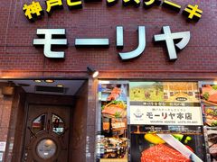 -神户牛排餐厅MOURIYA(总店)