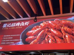 -聚味瞿记·龙虾堂(树木岭店)