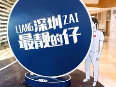 -深圳来福士广场