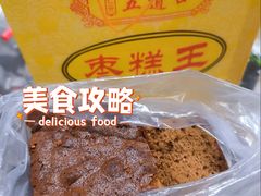 枣糕-五道口枣糕王(成府路店)