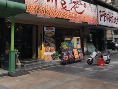 -川味堂·四川豆花(八卦岭店)