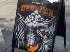 -星巴克臻选(深圳万象天地旗舰店)