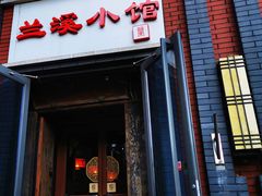 门面-兰溪小馆(东直门簋街店)