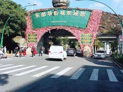 -东部华侨城