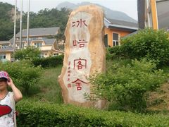 android_upload_pic-大连冰峪旅游度假区