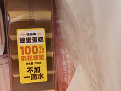 -味多美蛋糕(苏州街地铁店)