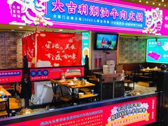 -大吉利·潮汕鲜牛肉火锅(西安店)