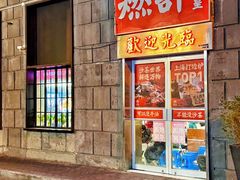 -燃计沙茶皇·香港沙茶火锅(人广旗舰店)