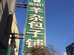 -回锦轩(泉园店)