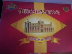 -芦庄子桂顺斋(和平路总店)