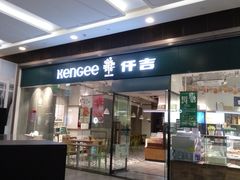 门面-仟吉(荟聚中心店)