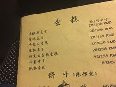 菜单-日出青木·杭帮菜名店