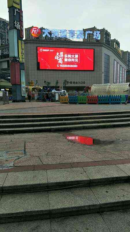 大润发惠民广场