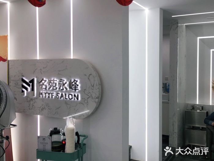 MYYF SALON烫发染发图片