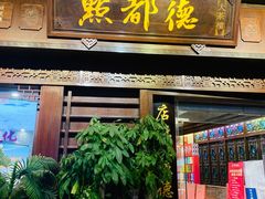 -点都德(大茶楼店)