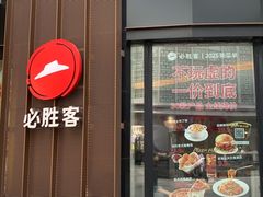 -必胜客(吾悦国际广场店)
