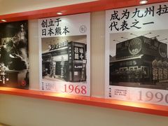 -味千拉面(又一城店)