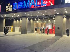 -凯德MALL(西直门店)