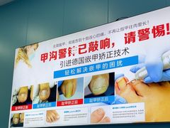 -Andrew指甲专科灰指甲·甲沟炎矫正·3D步态矫形鞋垫定制(浦三路店)