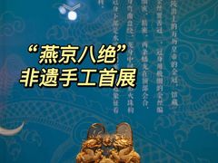 -北京工艺美术博物馆