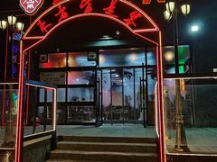 门面-巷子老火锅(大唐西市店)