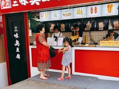 -老绍兴三味臭豆腐(奥林匹克购物广场店)