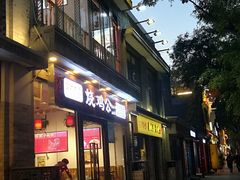 门面-重庆烧鸡公火锅(簋街店)