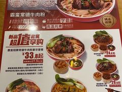 -霸蛮湖南菜·牛肉粉(荣京西街店)