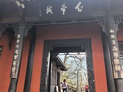 -白帝城·瞿塘峡景区