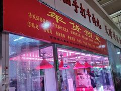 -潮半城·深井烧鹅潮州卤味手打牛肉丸(大沽路菜市场店)