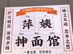 -萍姨抻面馆·鸡架冒菜(清湖店)