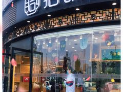 门面-拾味中点(花园路店)