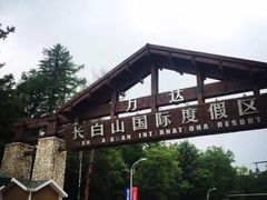 -长白山万达锦华套房酒店