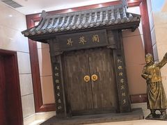 -并州饭店·并萃阁