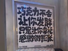 -巧克玩家·城市伴手礼(in88银泰店)