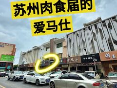 -丸藏和牛烧肉专门店(园区师惠坊店)