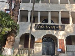 -厦门大学(思明校区)