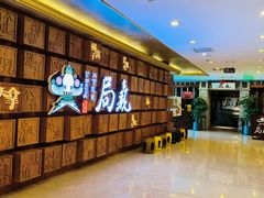 -局气 烤鸭·北京菜(光华路店)