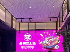 -老板恋上鱼(环山路店)