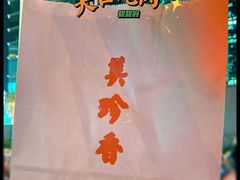 -美珍香(北京华贸购物中心店)
